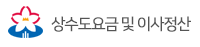 상수도요금 및 이사정산