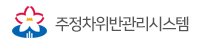 주정차위반관리시스템