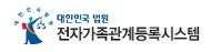 대한민국 법원. 전자가족관계등록시스템