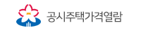 공시주택가격열람