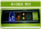 표시램프 확인 안내 사진