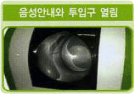 음성안내와 함께 문이 열림 안내 사진