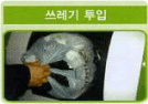 쓰레기를 투입 안내 사진