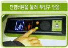 닫힘버튼을 눌러 투입구를 닫음 안내 사진
