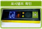 표시램프 확인 안내 사진