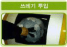 쓰레기를 투입 안내 사진