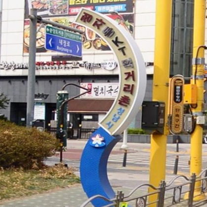 정자동KT먹거리촌 전경이미지