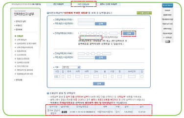 [타인 조회납부]하는 화면의 위택스 홈페이지 이미지