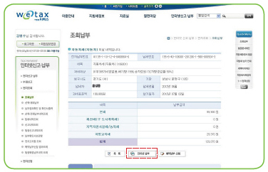 [조회납부]하는 화면의 위택스 홈페이지 이미지