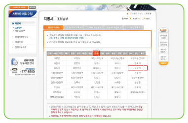 [지방세납부에서 지역선택]하는 화면의 인터넷지로 홈페이지 이미지