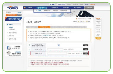 [조회납부-전자납부번호 입력]하는 화면의 인터넷지로 홈페이지 이미지