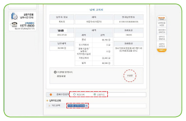 [결제수단 선택]하는 화면의 인터넷지로 홈페이지 이미지