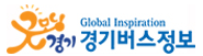 굿모닝경기-경기버스정보(Global Inspiration)